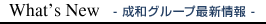 ベトナム成和ビジネスマネジメント新着情報